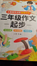 斗半匠三年級作文起步看圖寫(xiě)話(huà)滿(mǎn)分范文寫(xiě)作入門(mén)技巧優(yōu)美句子好詞好句好段素材積累思維導圖滿(mǎn)分作文大全 曬單實(shí)拍圖