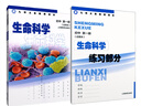 滬教版上海初中生命科學(xué)課本第一冊第二冊課本教科書+練習(xí)部分 生命科學(xué) 第一冊+第二冊 課本2本 八年級 曬單實拍圖
