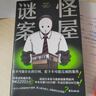 怪屋謎案12 、怪畫謎案 雨穴系列日本懸疑推理小說 神級伏筆 高能反轉 解謎都市兇宅怪談罪案小說 怪屋謎案 曬單實拍圖