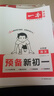 2025秋一本預(yù)備新初一預(yù)備小四門初中七年級上冊語文數(shù)學(xué)英語課本預(yù)習(xí)筆記暑假作業(yè)初中語數(shù)英基礎(chǔ)知識語數(shù)英自測練習(xí)題初中教輔書 語文+數(shù)學(xué)（RJ）+英語 預(yù)備新初一(暑假版) 曬單實(shí)拍圖