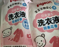 貝親嬰兒洗衣液（甜美花香）補(bǔ)充裝750ml  老品升級(jí) 曬單實(shí)拍圖