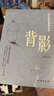 背影 : 朱自清經(jīng)典散文集（陪伴幾代青少年成長(cháng)。） 曬單實(shí)拍圖