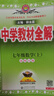初中教材全解 七年級 初一數(shù)學上 北師版 2025秋 薛金星 同步課本 教材解讀 掃碼課堂 曬單實拍圖