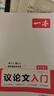 一本高中語文議論文入門 2026高考滿分作文論點(diǎn)論據(jù)論證素材積累寫作技巧方法高一二三高分優(yōu)秀范文大全 曬單實(shí)拍圖