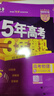 曲一線 2026高考B版 5年高考3年模擬 高考物理 北京市專用 53B版 高考總復(fù)習(xí) 五三 曬單實拍圖
