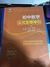 初中數(shù)學(xué)公式定理導(dǎo)引 曬單實拍圖