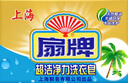 扇牌洗衣皂超潔凈力透明肥皂洗衣服無磷去污衣領(lǐng)上海制皂 超潔凈力洗衣皂 250g*10塊 曬單實拍圖