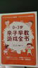 0～3歲親子早教游戲全書 曬單實(shí)拍圖