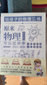 給孩子的物理三書 套裝全3冊原來物理可以學(xué)趣味物理學(xué)物理世界的漫游 物理可以這樣學(xué) 物理課外書 物理 曬單實(shí)拍圖