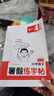 一本小學(xué)語(yǔ)文暑假練字帖一升二年級(jí)2025同步教材1升2生字預(yù)習(xí)鞏固書(shū)寫練習(xí)寫字課鋼筆書(shū)法硬筆控筆訓(xùn)練 曬單實(shí)拍圖