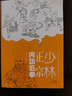 【官方正版】少林正宗內(nèi)功五拳 少林十三抓少林羅漢門 中華武術(shù)經(jīng)典 【抖音同款】少林正宗內(nèi)功五拳 官方正版 曬單實(shí)拍圖