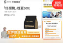 sinloy埃塞俄比亞日曬瑰夏G1紅櫻桃soe精品手沖咖啡豆250g 中度烘焙 咖啡豆250g 曬單實(shí)拍圖