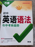 2026新版萬唯中考初中英語語法與中考新趨勢專項訓練詞匯完形閱讀 曬單實拍圖