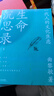 生命沉思錄2022年新版曲黎敏全套書(shū)籍全新修訂（全三冊(cè)） 曬單實(shí)拍圖