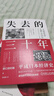 失去的三十年：平成日本經(jīng)濟(jì)史 曬單實(shí)拍圖