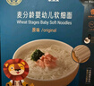 禾泱泱嬰幼兒面條營養(yǎng)輔食面條 無添加食用鹽白砂糖 6個月以上兒童面條 2階麥分齡軟細面原味 曬單實拍圖