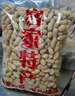 河源農家水煮花生水煮咸干花生袋裝零食鄉村土特產(chǎn) 農家水煮咸干花生（不脆口的） 500g 曬單實(shí)拍圖