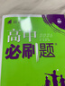 【高二必刷題】2026高中必刷題高二新教材數(shù)學(xué)英語選修一選修二選修三上下冊(cè)物理化學(xué)選擇性必修一二三人教版北師魯科蘇教版新高考選修二三同步課本訓(xùn)練狂K重點(diǎn)練習(xí)冊(cè)高二必刷題 【化學(xué)人教版】選修一 曬單實(shí)拍圖