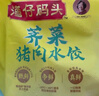 灣仔碼頭薺菜豬肉水餃1800g90只 早餐夜宵速凍餃子面點生鮮半成品 曬單實拍圖
