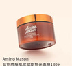 Amino mason阿蜜濃梅森藍銅勝肽肌底賦能拾光面膜130g【臨期清倉】 曬單實拍圖