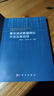 集合濾波數(shù)據(jù)同化方法及其應(yīng)用 曬單實拍圖
