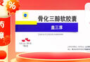 【有效期至25年12月】蓋三淳 骨化三醇軟膠囊0.25μg*10粒 *5盒 曬單實拍圖