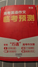 載望2026新高中高分作文高考滿(mǎn)分作文英語(yǔ)作文高分范文素材精選作文寫(xiě)作指導高中通用作文書(shū)高考語(yǔ)文滿(mǎn)分作文寫(xiě)作技巧提升專(zhuān)項訓練 語(yǔ)文英語(yǔ)2冊】高中高分作文 無(wú)規格 曬單實(shí)拍圖