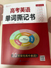 高考英語單詞撕記書高中英語詞匯必背大綱3500詞單詞書亂序版新高考新課標(biāo)巧記速記高一高二高三單詞卡片 曬單實拍圖