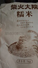 柴火大院 糯米(江米 圓糯米 粽子米 雜糧  粗糧 粥米搭檔 端午節(jié))2斤 曬單實(shí)拍圖