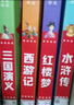 四大名著加厚注音版全套4冊 科普讀物 小學生版少兒閱讀課外書加厚版 小笨熊 曬單實拍圖