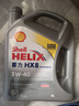 殼牌（Shell）全合成機油喜力HX8 5W-40 API SP A3/B4級 4L灰殼保養(yǎng)香港進口 曬單實拍圖