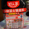 好人家 火鍋底料手工牛油火鍋冒菜麻辣燙串串家庭聚會晚調(diào)料200g 曬單實拍圖