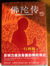 2022新版 佛陀傳 故道白云 一行禪師著(zhù) 全世界影響力大的佛陀傳記 佛學(xué)初學(xué)者愛(ài)好者入門(mén)書(shū) 佛法的起源與奧妙 正念的奇跡 佛教 新華書(shū)店正版 曬單實(shí)拍圖