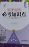 高中必刷題物理必修三必刷題新高一上必修一2026高一必刷題必修二2025下學(xué)期【科目自選】高中必刷題2026新教材必刷題預(yù)備新高一上下課本同步練習(xí)冊(cè)同步教輔必修1必修2必修3人教版同步狂K重點(diǎn) 【必修 曬單實(shí)拍圖