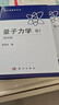 量子力學 卷II（第五版） 曬單實拍圖