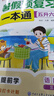 暑假預復習一本通五升六 小學(xué)語(yǔ)文數學(xué)英語(yǔ)五年級升六年級30天暑假打卡計劃暑假作業(yè)銜接教材專(zhuān)項訓練習題冊 贈28天晨讀必背核心知識（全2冊） 曬單實(shí)拍圖