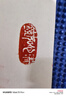 【全網(wǎng)低價(jià)】榮寶齋 雙維印泥 古法仿宮廷朱砂朱磦書(shū)法繪畫(huà)專用手工印泥 篆刻石章印章陶瓷禮盒 朝霞30g 曬單實(shí)拍圖