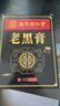 南京同仁堂腰椎間盤(pán)突出真舒服老黑膏通頸肩腰腿老黑膏非遺膏方腰椎貼疏服珍 四盒【實(shí)發(fā)20貼】【官方旗艦正品】 曬單實(shí)拍圖