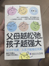 【當(dāng)當(dāng)正版】父母越松弛孩子越強(qiáng)大+好好接孩子的話 最好的教育是賦能 正面管教 漫畫兒童邊界感兒童贏在正能量 培養(yǎng)孩子自我保護(hù)自我管理習(xí)慣養(yǎng)成學(xué)習(xí)方法 自然百科全書 【抖音同款2冊】好好接孩子的話+父母 曬單實(shí)拍圖