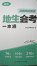 【現(xiàn)貨】2025版生地會考一本通 初二八年級生物地理會考高頻考點速記精準梳理地生考點備戰(zhàn)中考 曬單實拍圖