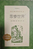 悲慘世界（上中下）（《語(yǔ)文》推薦閱讀叢書(shū) 人民文學(xué)出版社） 曬單實(shí)拍圖