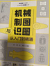 正版新書(shū) 【附視頻教學(xué)】 正版2冊(cè) 數(shù)控編程與操作機(jī)械+制圖與識(shí)圖從入門(mén)到精通 機(jī)床車床與編程教程機(jī)械圖紙識(shí)圖繪圖機(jī)械結(jié)構(gòu)設(shè)計(jì)制造技術(shù) 曬單實(shí)拍圖