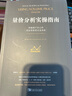 量價分析實操指南：創(chuàng)建屬于自己的高品質(zhì)股票交易系統(tǒng) 曬單實拍圖