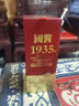 黑金王子貴州國醬1935醬香型53度白酒純糧食高粱坤沙原漿老酒送禮盒裝整箱 53%vol 500mL 18瓶 三箱送一瓶同款 曬單實(shí)拍圖