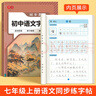 書(shū)行【2025秋新】七年級上冊語(yǔ)文同步練字帖初中生人教版硬筆練字本七八九年級書(shū)法楷書(shū)鋼筆描紅本 曬單實(shí)拍圖