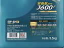 長城長城金吉星j600f全合成機油5W-40發(fā)動機用潤滑油新款 SP 5W40 曬單實拍圖