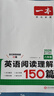 一本英語閱讀理解150篇八年級上下冊 2026版初中英語詞匯積累閱讀能力語法同步專項訓(xùn)練初二練習(xí)冊 曬單實拍圖