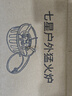 清系戶(hù)外露營(yíng)野餐燒烤裝備車(chē)載超大功率便攜氣爐野營(yíng)爐具野外卡式爐 七星爐黑 曬單實(shí)拍圖