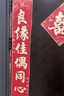 嘻吻樂(lè )結婚對聯(lián)農村男方大門(mén)入戶(hù)門(mén)女方出嫁2025新款喜字裝飾新婚喜聯(lián) 喜結良緣對聯(lián)+喜字2張【2.2米】 自帶背膠粘貼方便不留痕 曬單實(shí)拍圖