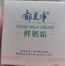 郁美凈鮮奶霜110g春夏季補水保濕面霜鮮奶精華潤膚霜送禮 曬單實拍圖